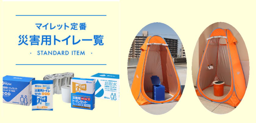 まいにちのマイレットの千葉市防災用専門店