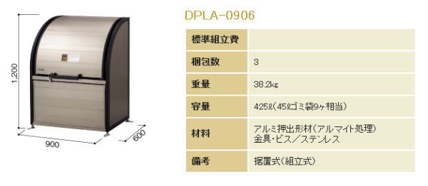 ヨドダストピットDPLA-0906
